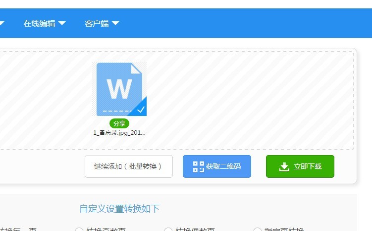 word怎么转换成图片格式？