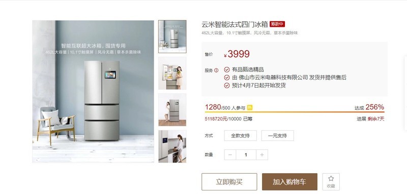 上线数日众筹破百万，云米智能冰箱开创智能家电新时代