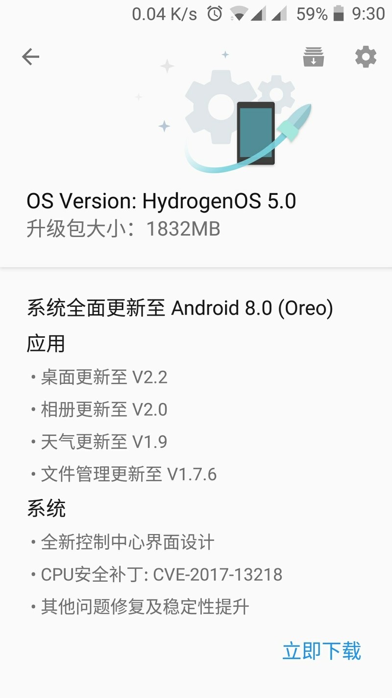 你们升级的是1.8G的推送包吗？