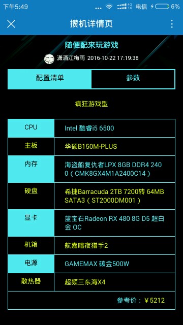 帮帮我看下有没有配错！