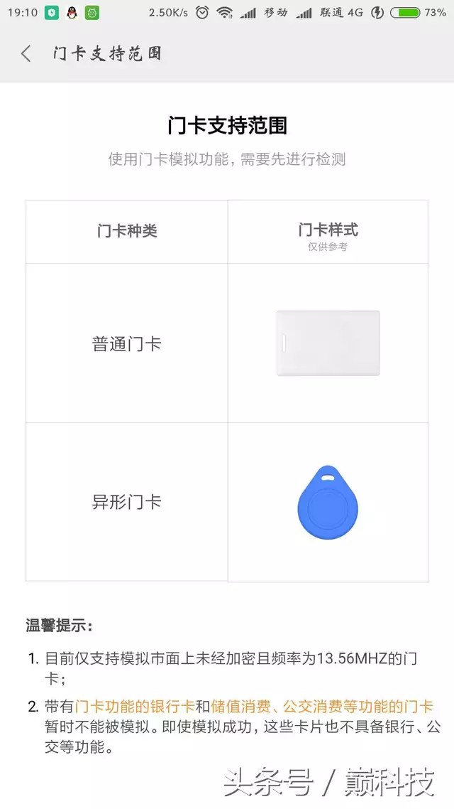 虎哥，模拟门禁卡什么时候做吖？