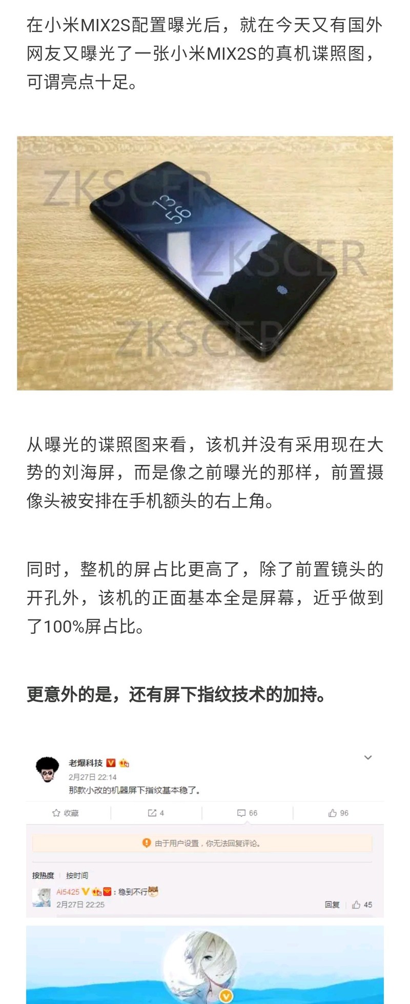 某米也出屏下指纹了，666