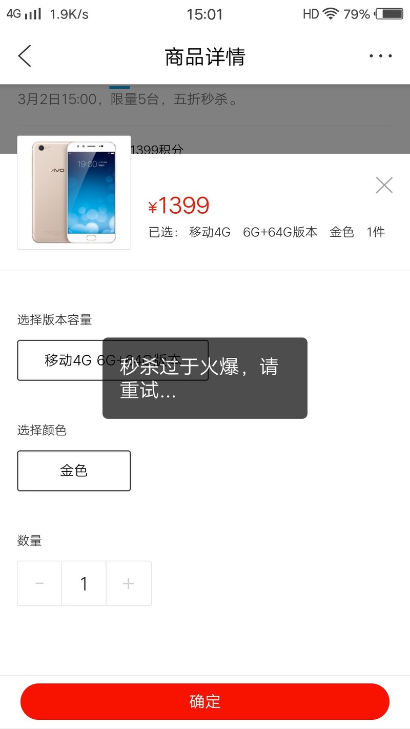 秒杀就是个骗人的，点好几分种都出现这样字样！！！