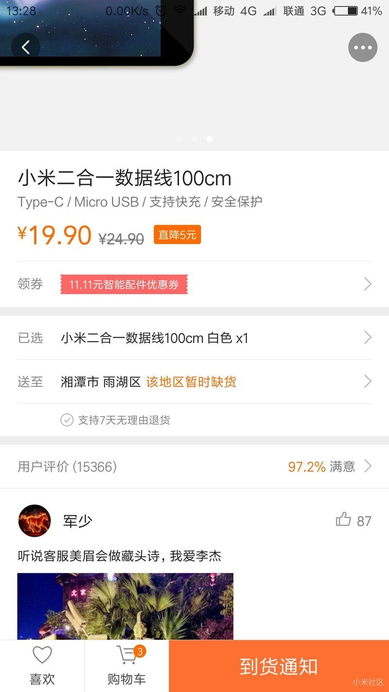 小米连一根数据线都缺货，不知道小米生产力多差劲？