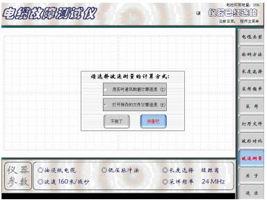 电缆故障测试仪波速测量