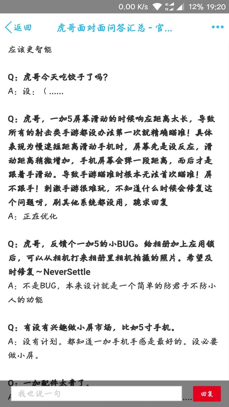 屏幕短距离无响应。刘总说正在优化，你猜优化到什么时候。