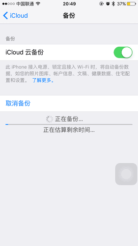 #移动设备#手机自从升级后icould永远没办法备份，备份一直停留在这个界面
