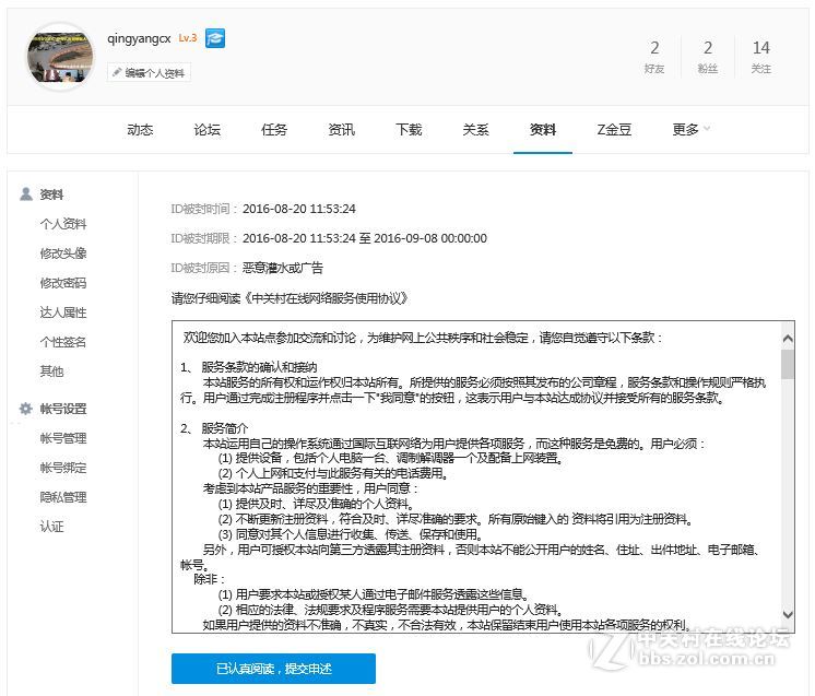 你的ID永禁 --ID被封原因：恶意灌水或广告