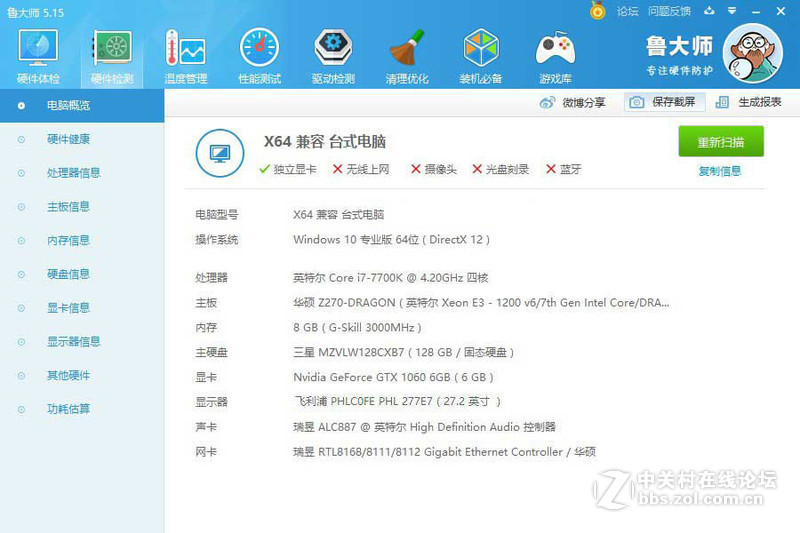 I7+GTX1066整机，玩转4K风暴英雄2.0最高特效
