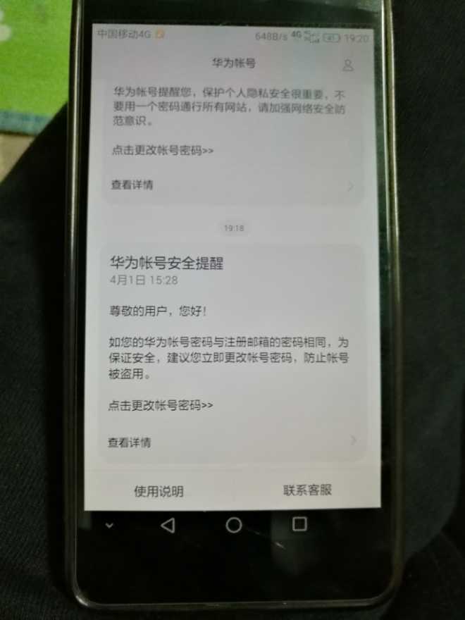 华为帐号推送发的假信息？