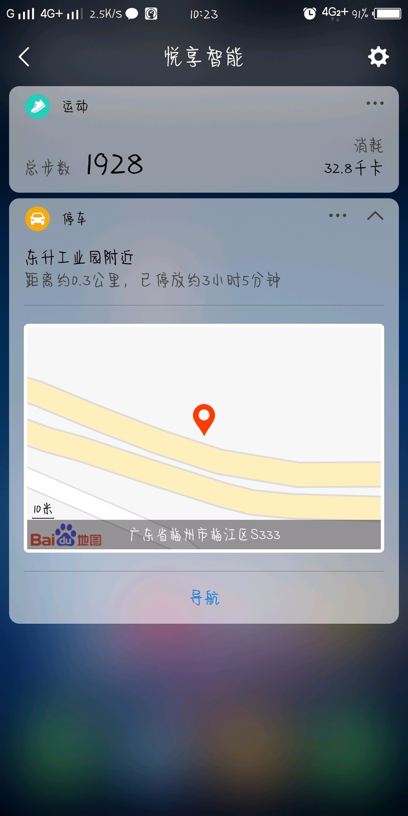 vivo悦享智能的地图怎么换高德地图呢？