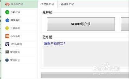华为G7 G8 G9 P8 P9 P10 V8 V9 V10 账号账户锁 密码锁 图形锁双清解锁教程