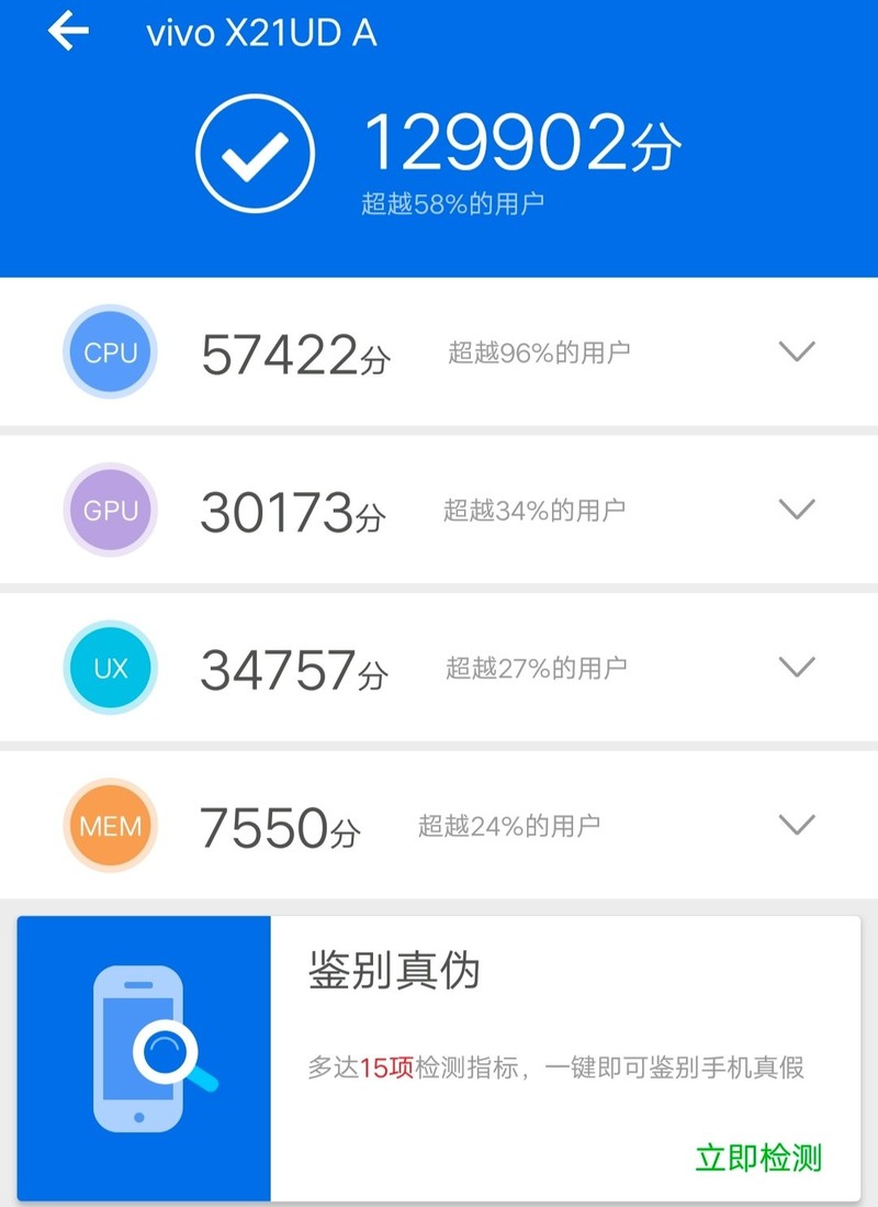 vivo X21的跑分算低吗？