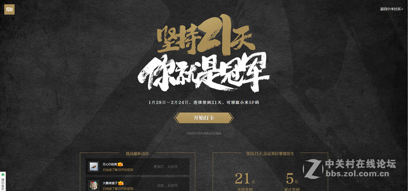 1660万！小米号召力依旧无人可及！