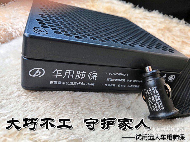 大巧不工守护家人——试用远大车用肺保