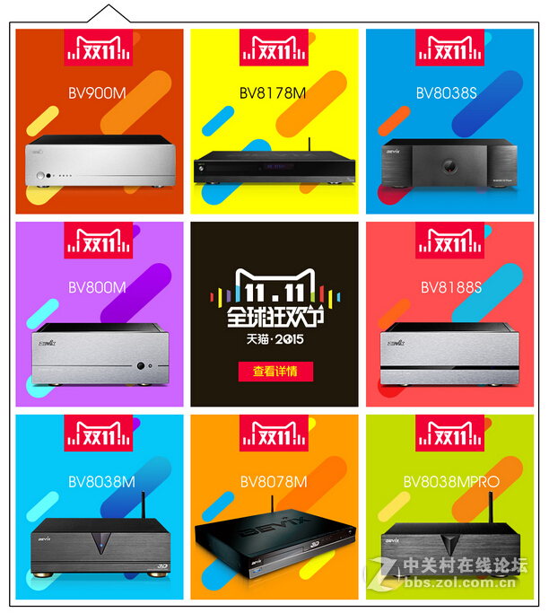 2015双十一,碧维视旗舰店为家庭影院量身定做