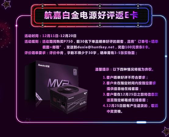 航嘉电源的优惠活动