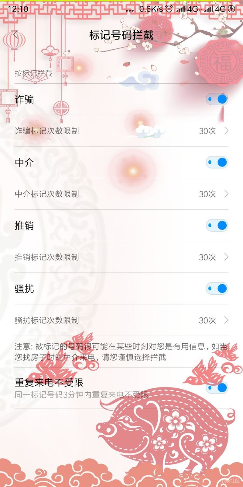 能不能好好整整骚扰拦截