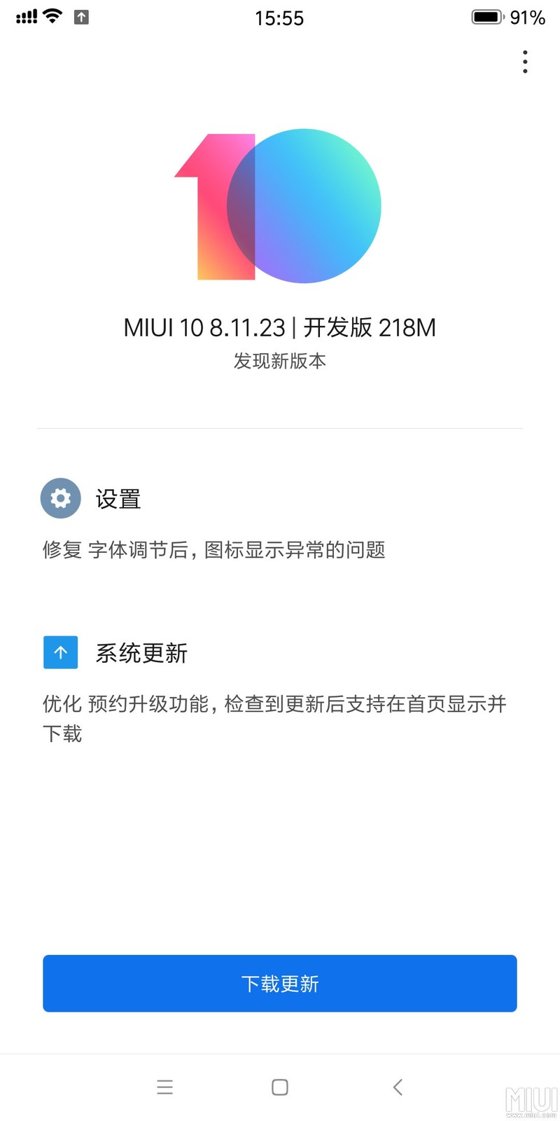 红米Note5今天推送8.11.23，是不是乱了？