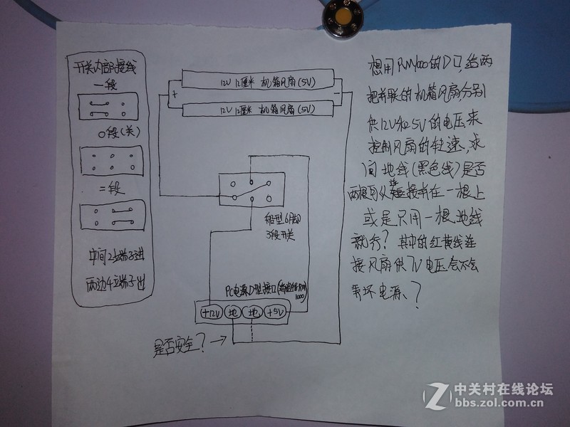 pc电源大4pd型接口给机箱风扇供电12v和5v 求电路图和开关型号