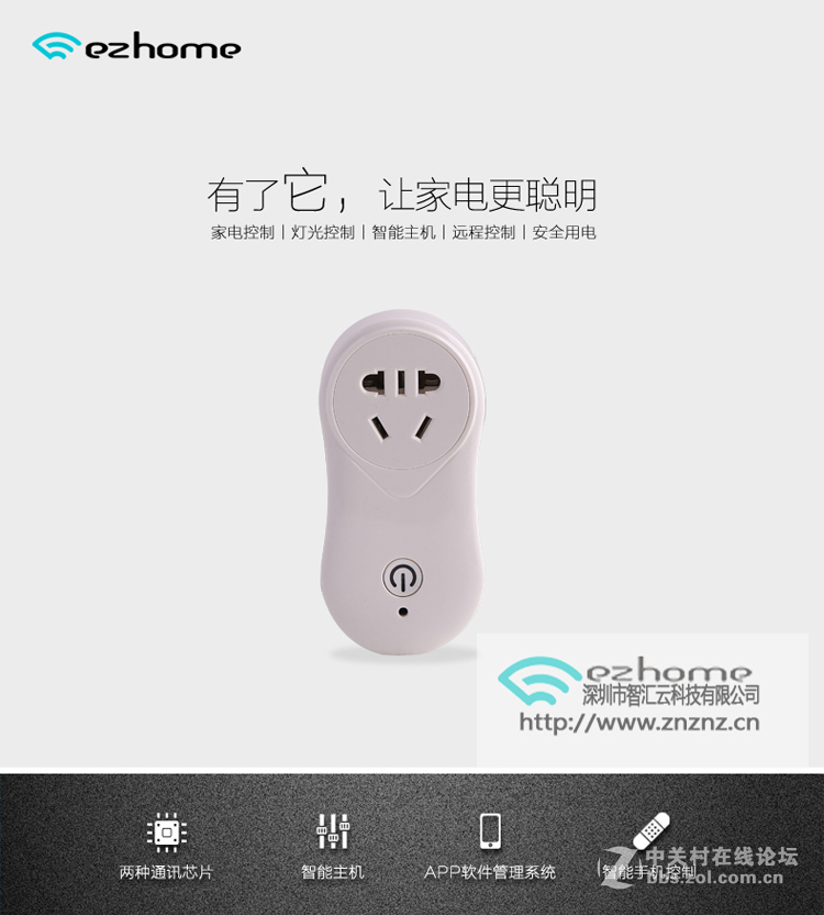 给家装个“小管家”，实时观察家中灯光家电——智能WiFi插座