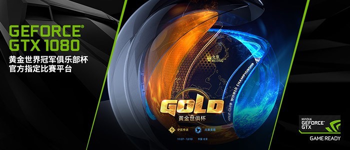 2017暴雪黄金赛落幕，中国战队炉石夺冠