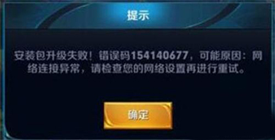 王者荣耀资源包升级失败怎么办？无法升级解决方法