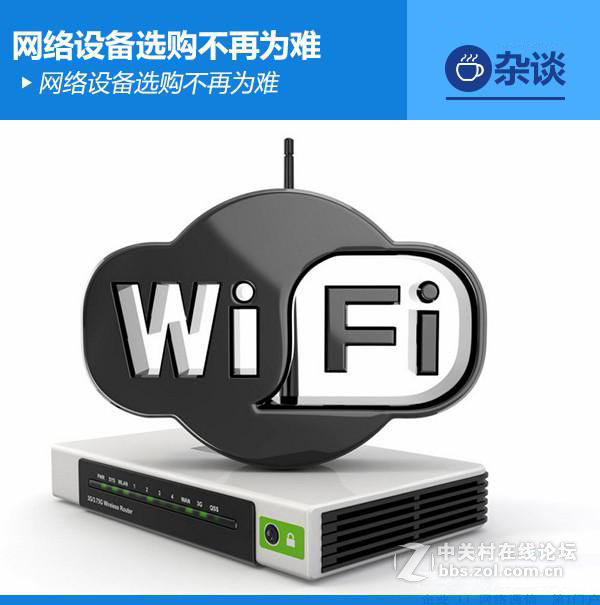 路由器知识普及：网络设备选购不再为难