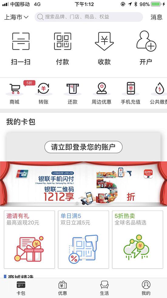 #每日话题# 银联银行再战移动支付 这次能对抗支付宝微信么？
