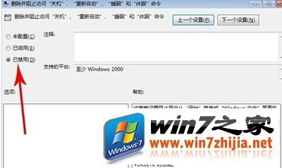 win7电脑关机不顺畅最佳解决方法