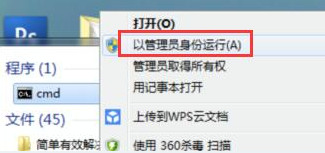win7获取最高权限方法