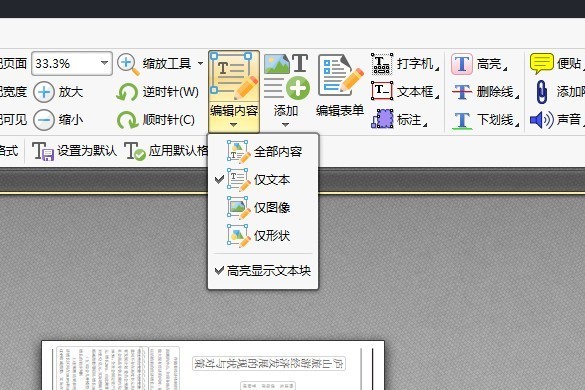 怎么使用PDF编辑软件修改PDF文本颜色