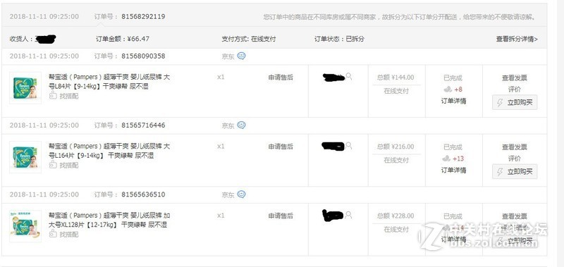 #京东11.11剁手晒单#+尿不湿不好用已经申请退货了