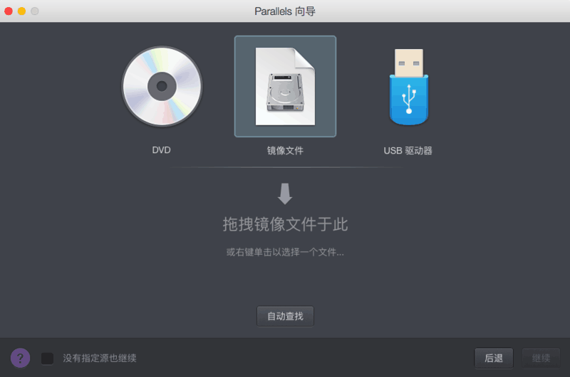 Mac虚拟机parallels desktop超详细安装Win7图文分解