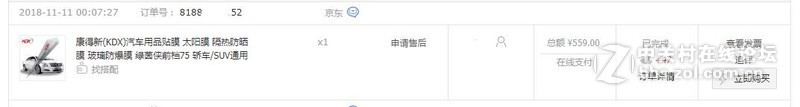 #京东11.11剁手晒单#给爱车配个车模，完美，咳咳咳，是车膜