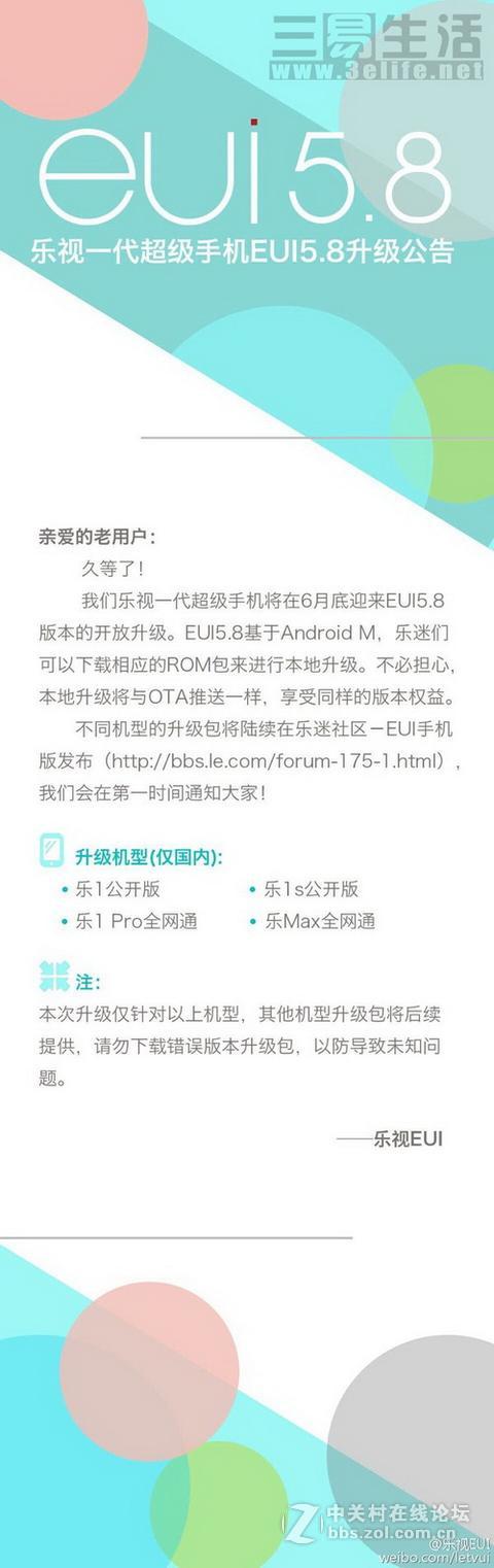 乐视发致歉信：EUI5.8因严重BUG无法推送