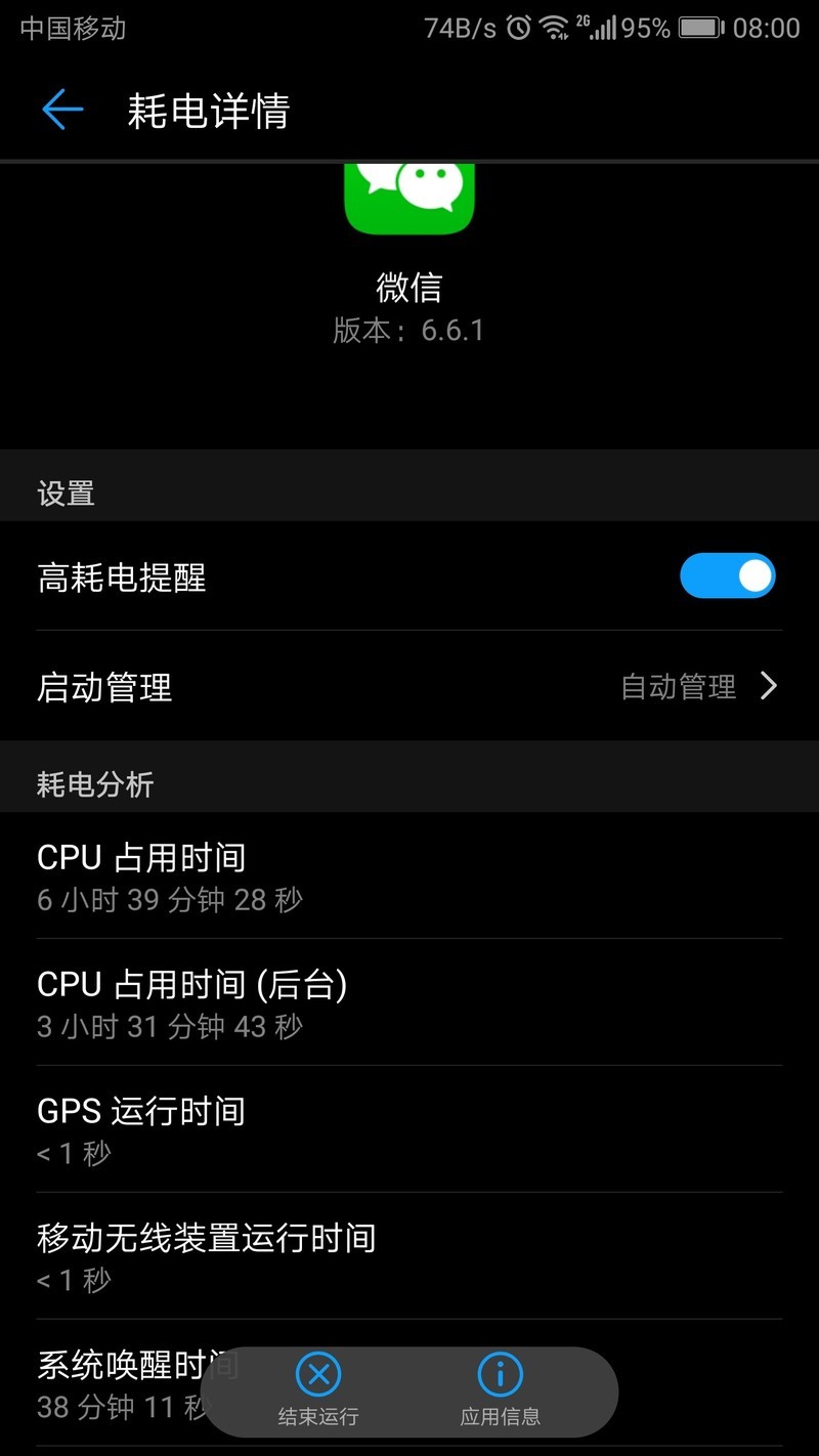 求助 耗电排行怎么清空