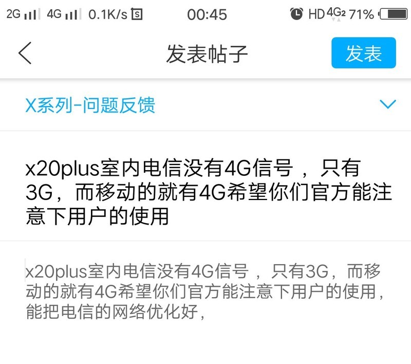 X20 Plus室内电信没有4G讯号 ，只有3G，而移动的就有4G期望你们官方能注意下用户的使用
