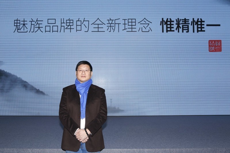 2018年的魅族如何诠释“惟精惟一”新理念？