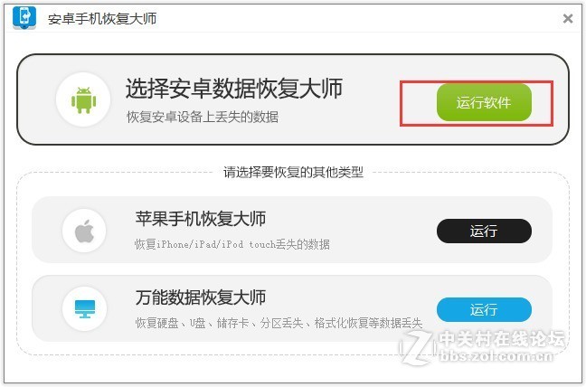 【Android软件】安卓手机恢复大师