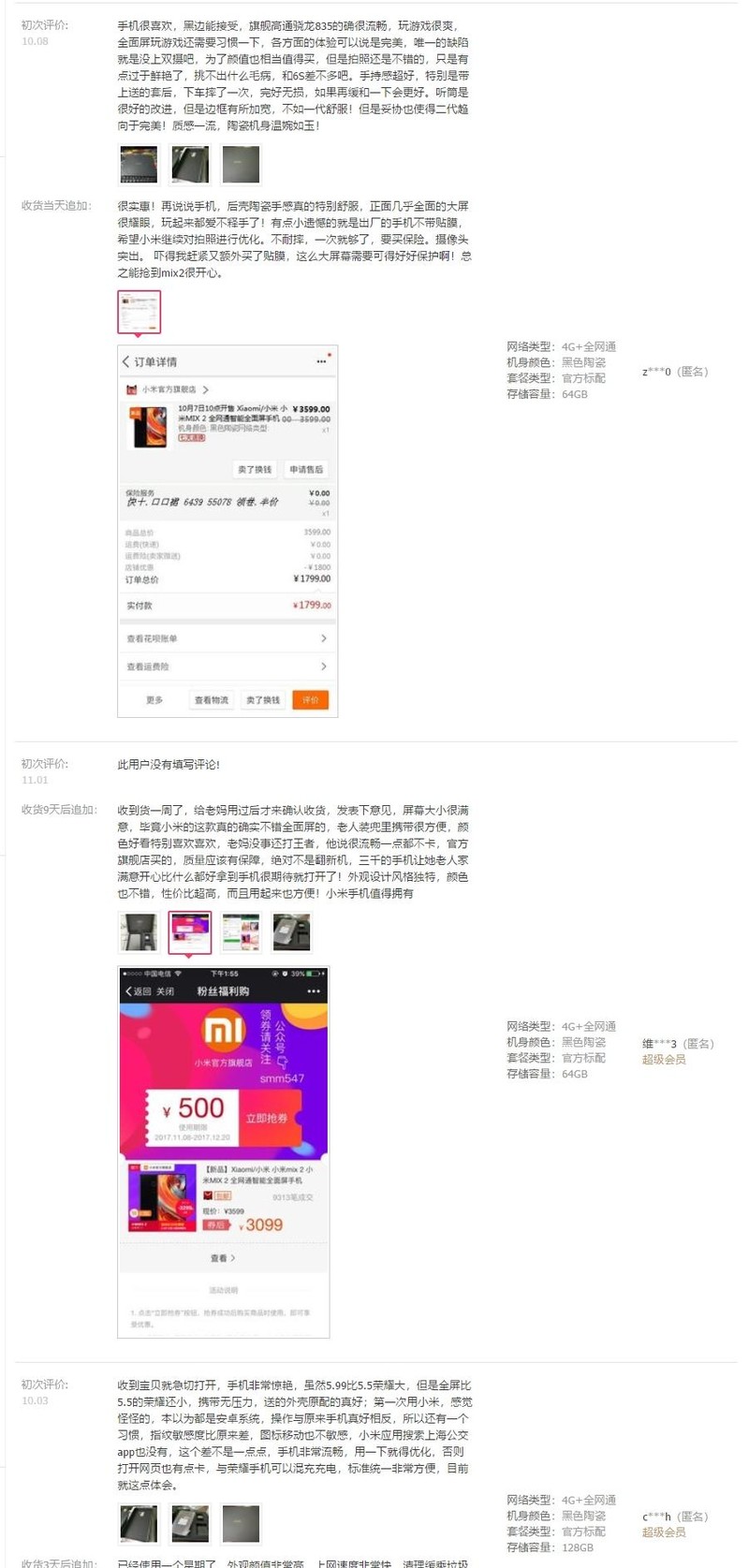 为什么别人买到的mix2比我便宜那么多，不服。