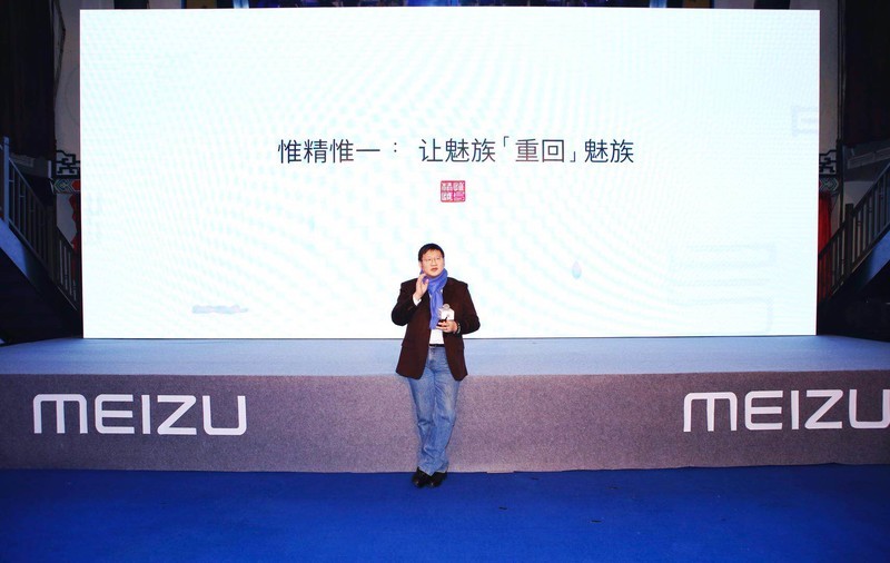 2018年的魅族如何诠释“惟精惟一”新理念？