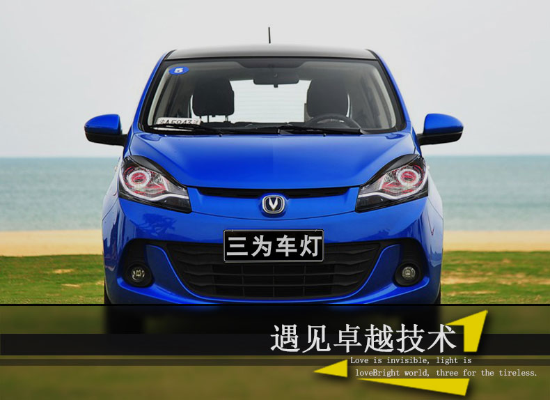 长安新奔奔大灯总成改装方案参考