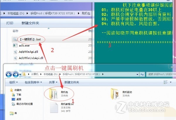 乐视1 X600 X608线刷包下载 线刷救砖教程 线刷解锁教程 解锁忘记密码开不了机解决方法