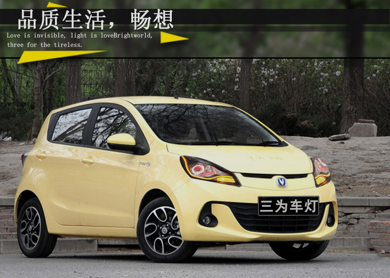 长安新奔奔大灯总成改装方案参考