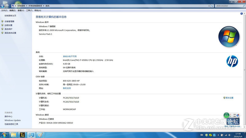 HP-windows7 旗舰版（稳定+流畅）