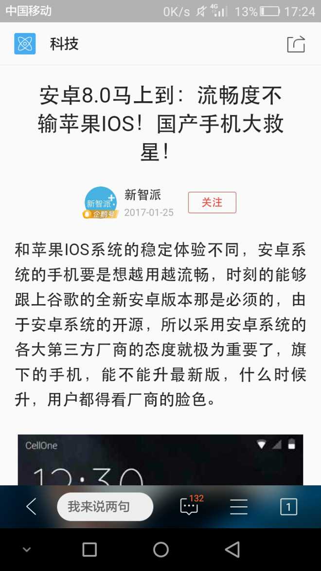 安卓8快要出来了，尽量攒钱买新手机吧