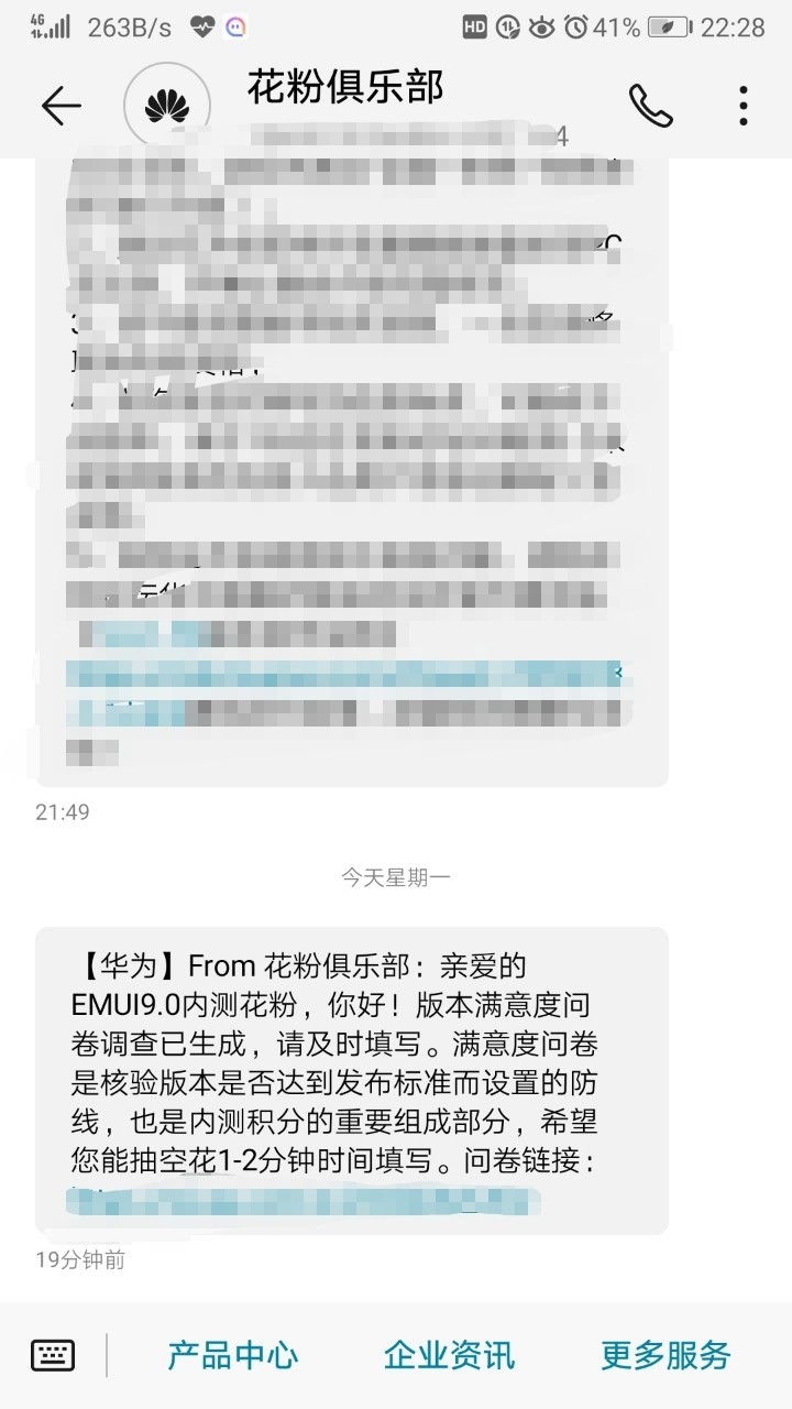 EMUI9.0内测花粉 满意度问卷调查