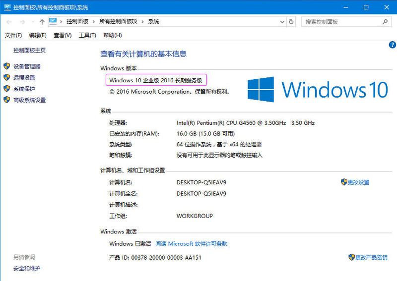 无意中发现windows10 LTSB 企业版非常好用