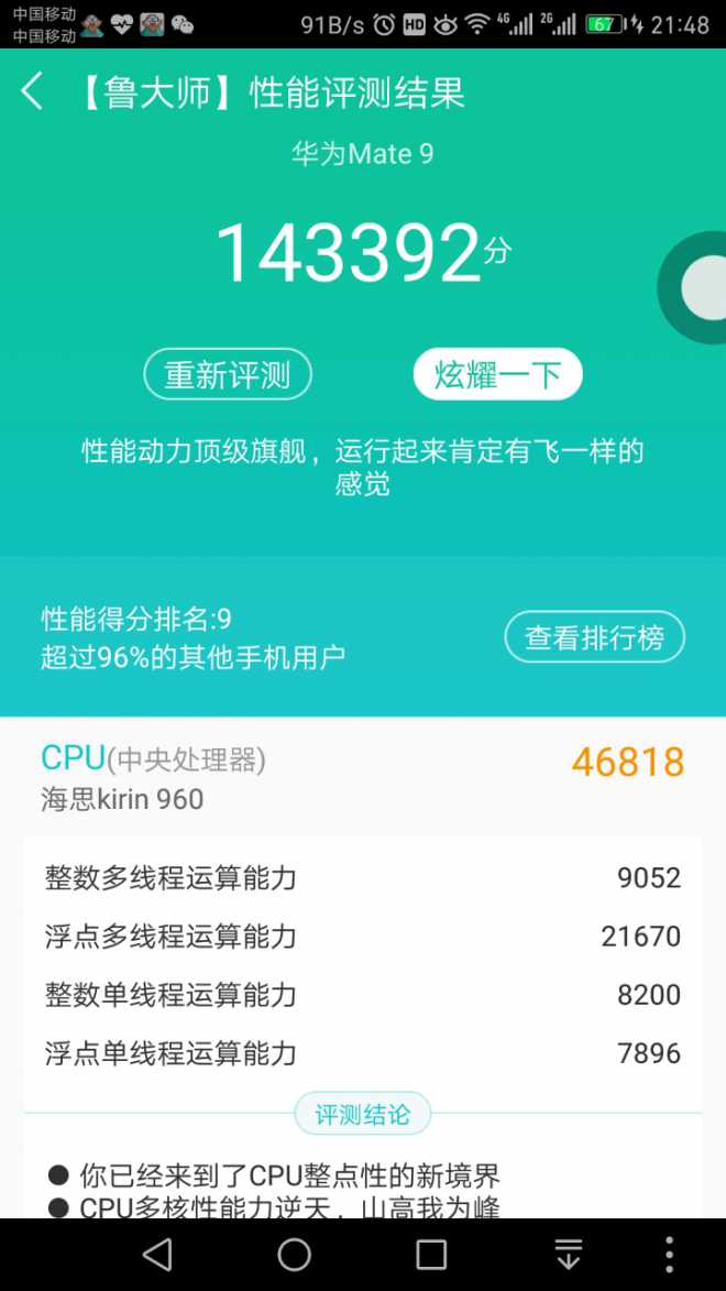 mate9升级B186問題汇报:升级后鲁大师跑分爆降1万分！